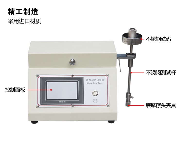 線(xiàn)性耐磨試驗(yàn)機(jī)